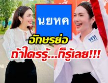 ว๊าย! อ๋อม สกาวใจ ฟาดอย่างเดือด หลังน้ำมันราคาพุ่ง