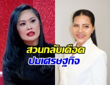 โจ มณฑานี โพสต์สวนกลับ สุนารี ปมเศรษฐกิจบ้านเมือง