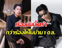 สไปร์ท เดือด! แฉสิ่งที่ถูกกระทำนาน 5 ปี ครอบครัวพังพินาศ