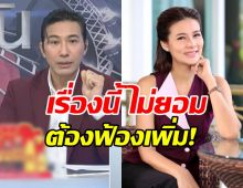 หนุ่ม กรรชัย ไม่ทน! ประกาศฟ้อง ปู มัณฑนา เพิ่มอีก 1 คดี