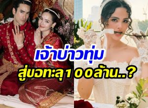 ญาญ่า เฉลย! จำนวนเงินสินสอด จริงหรอ ณเดชน์ ทุ่ม 100ล้าน!