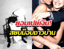 ทัวร์ลง! ซุปตาร์ตัวแม่ปิดเมืองแต่งงาน จนชาวบ้านฮือประท้วง