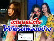 พลอย เฌอมาลย์ พูดชัดแล้ว! หลังถูกจับตถ่านไฟรักเก่าปะทุ