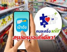 คนละครึ่งเฟส2-บัตรคนจนรอบใหม่ ได้เงินวันไหน ใครต้องลงทะเบียนใหม่?