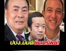 ปปง. สั่งยึดทรัพย์ เฉินจื้อ-ก๊กอาน-เบนสมิธ โยงสแกมเมอร์ฟอกเงิน