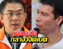 ดีเบตเดือด!'อ.เจษฎ์' VS 'วิโรจน์' เถียงกันแรงกลางวง