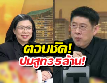 ประกันสังคม ตอบสรยุทธ ปมตัดสูท 35 ล้าน เพื่ออะไร?