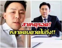 เปิดสาเหตุรอด! ศาลสั่งไม่ยืดทรัพย์ ทนายตั้ม แม้ยังไม่พ้นคดี