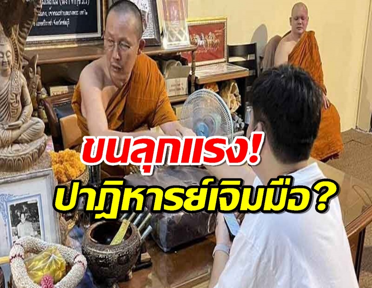 ปาฏิหาริย์!หนุ่มเจิมมือหลวงพ่อวัดดัง ปุ๊บถูกรางวัลที่1ทันที5ใบ