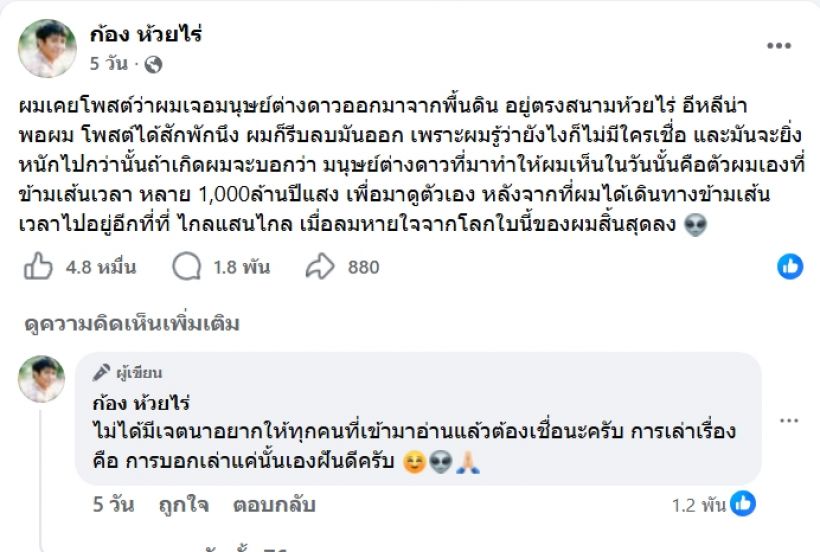หลอนจัด! ก้องห้วยไร่ เจอมนุษย์ต่างดาว ที่แท้คือ..