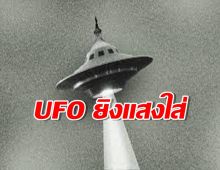 UFO มันมาอีกแล้ว ยิงแสงทักทายคุณป้าคนเดิม