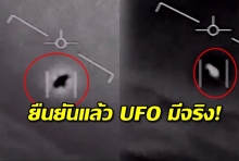 กองทัพเรือสหรัฐ รับแล้วว่าคลิปวิดีโอ ที่นักบินเผชิญหน้ากับUFOเป็นเรื่องจริง