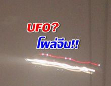 UFO? พบอากาศยานปริศนา โผล่ที่จีน เมื่อปี 2010